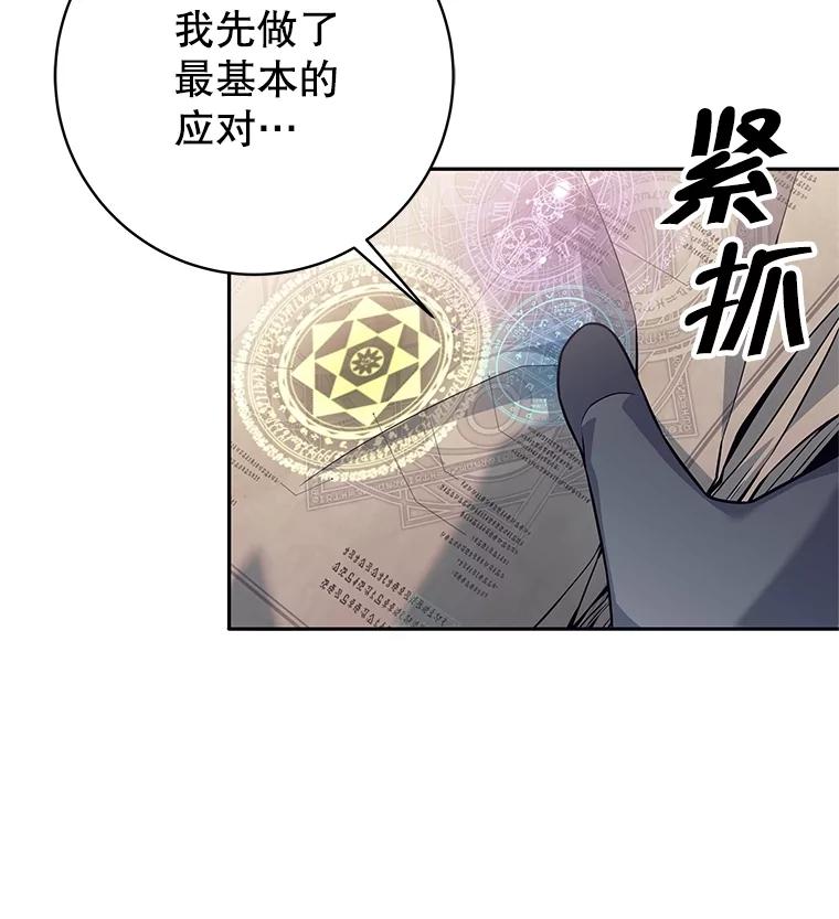 《这个勇士我不干了》27.拒绝提议 第88页
