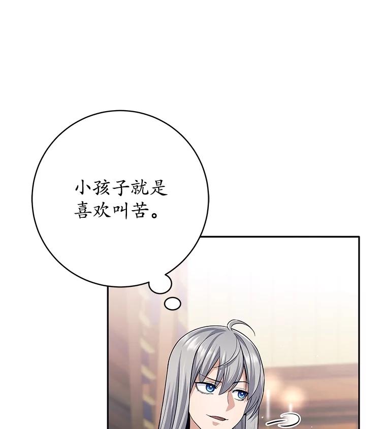 《这个勇士我不干了》27.拒绝提议 第63页