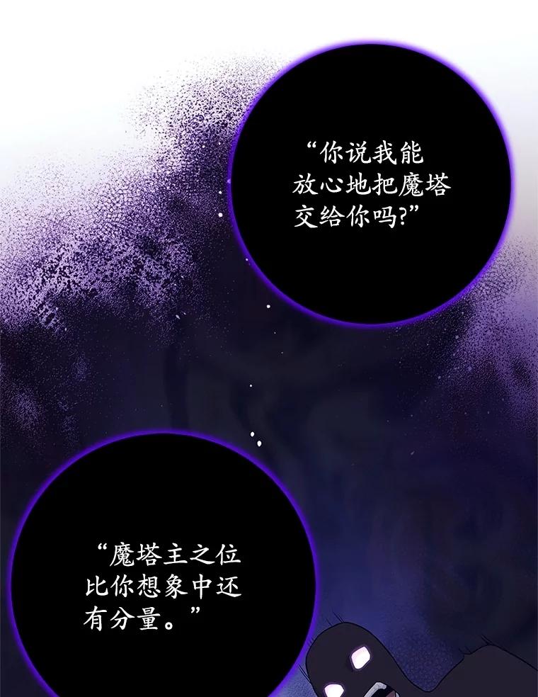 《这个勇士我不干了》27.拒绝提议 第52页