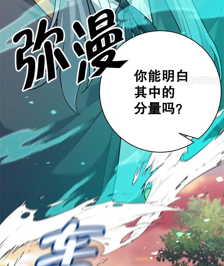 《这个勇士我不干了》27.拒绝提议 第8页
