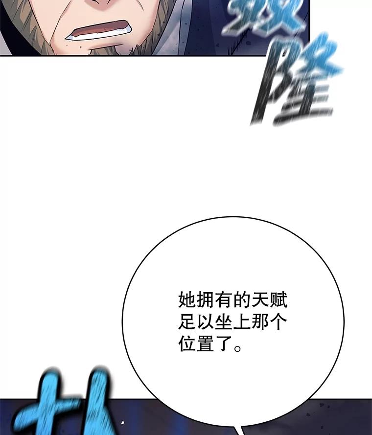 《这个勇士我不干了》27.拒绝提议 第30页