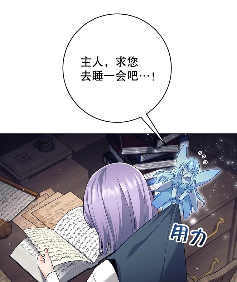 《这个勇士我不干了》27.拒绝提议 第48页