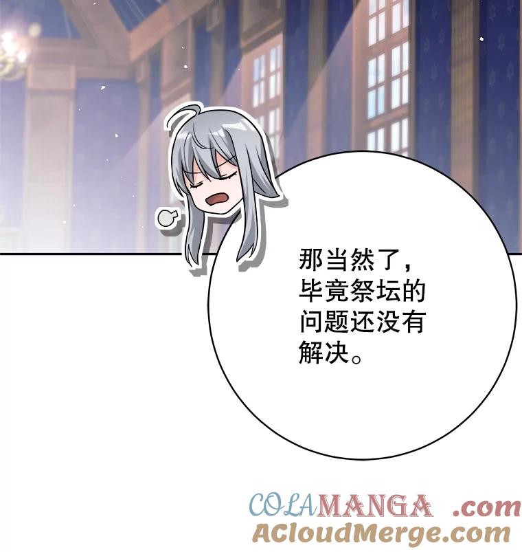 《这个勇士我不干了》27.拒绝提议 第81页