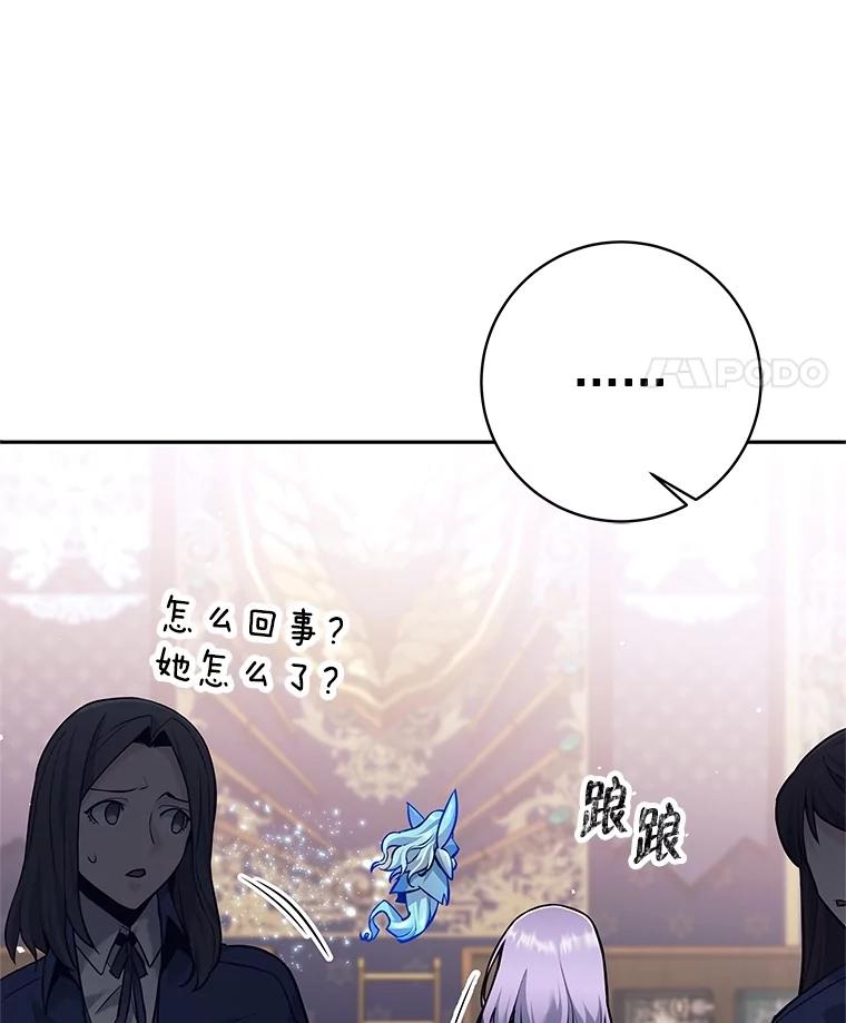 《这个勇士我不干了》28.奇怪的乐丝提 第36页