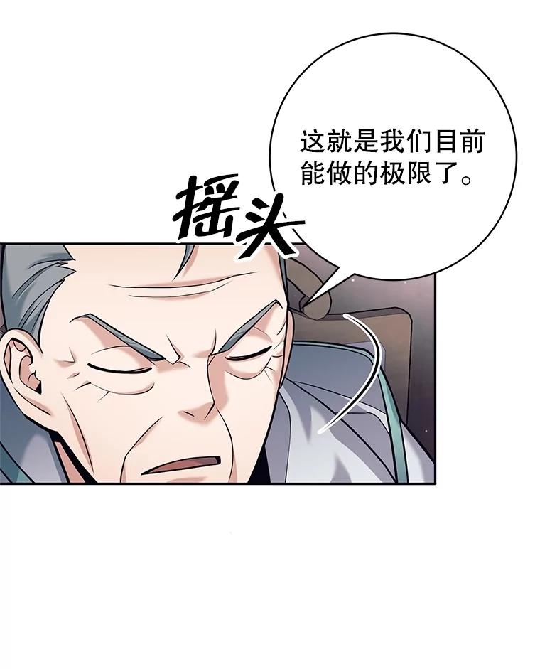 《这个勇士我不干了》28.奇怪的乐丝提 第10页