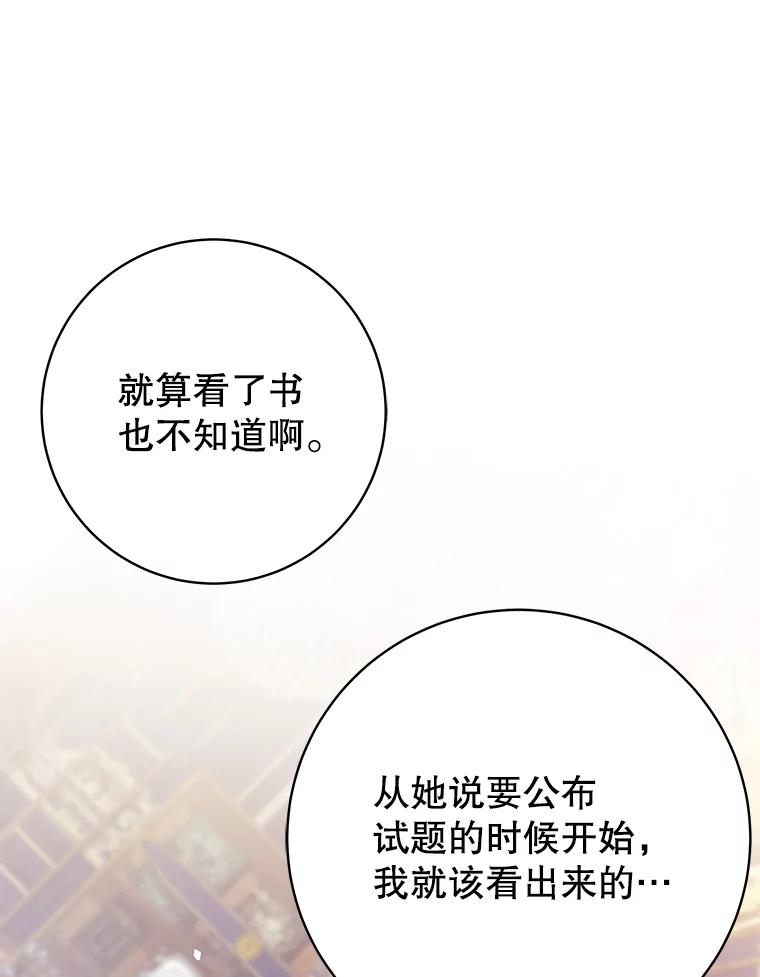 《这个勇士我不干了》28.奇怪的乐丝提 第27页