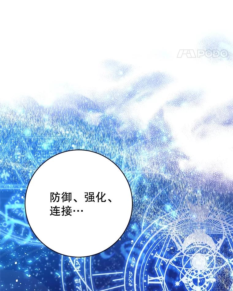 《这个勇士我不干了》28.奇怪的乐丝提 第106页