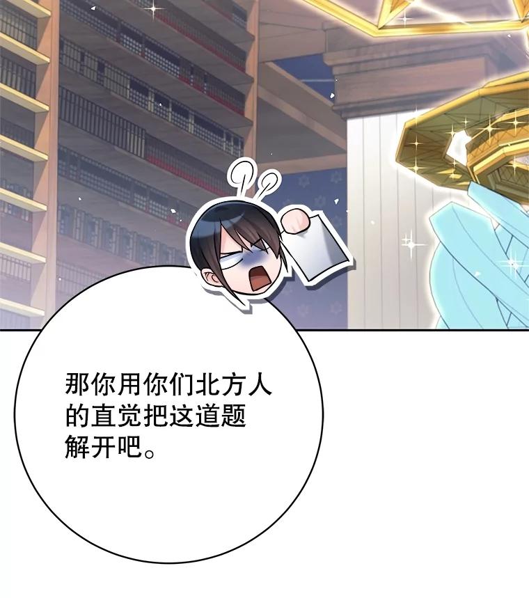 《这个勇士我不干了》28.奇怪的乐丝提 第42页