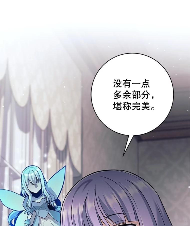 《这个勇士我不干了》28.奇怪的乐丝提 第110页