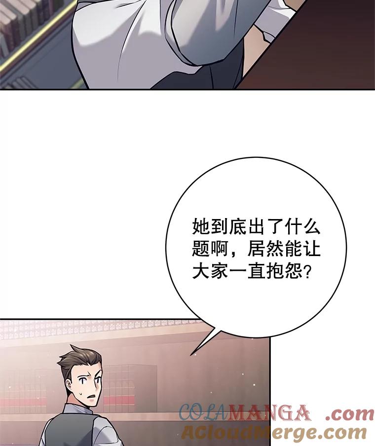 《这个勇士我不干了》28.奇怪的乐丝提 第57页