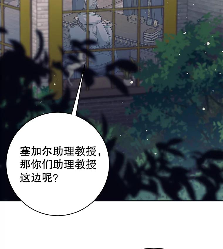 《这个勇士我不干了》28.奇怪的乐丝提 第3页