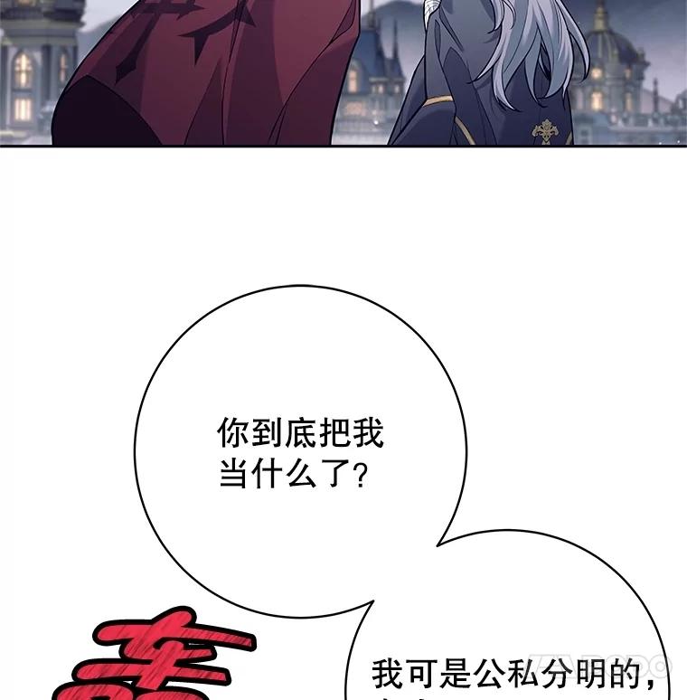 《这个勇士我不干了》28.奇怪的乐丝提 第76页