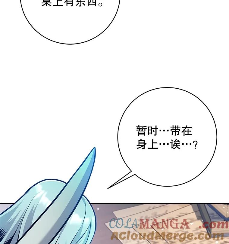 《这个勇士我不干了》28.奇怪的乐丝提 第101页