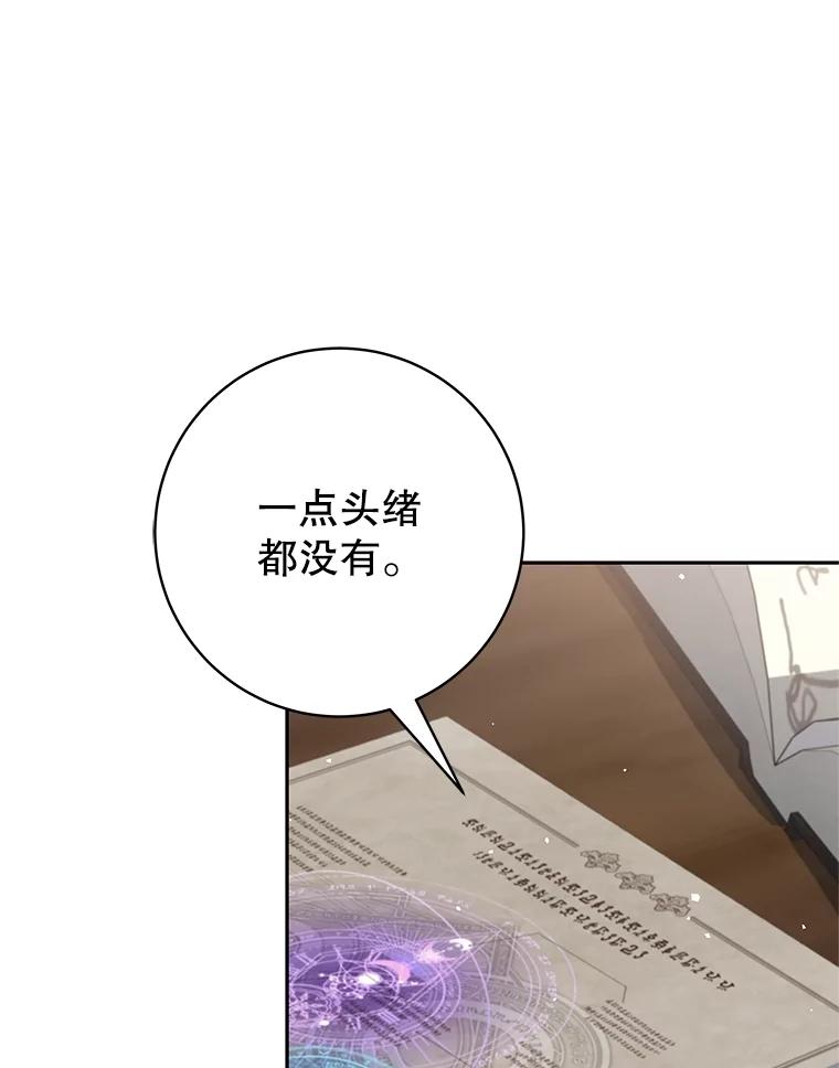 《这个勇士我不干了》28.奇怪的乐丝提 第32页