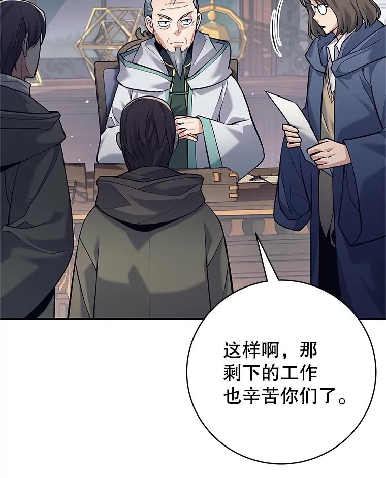 《这个勇士我不干了》28.奇怪的乐丝提 第7页