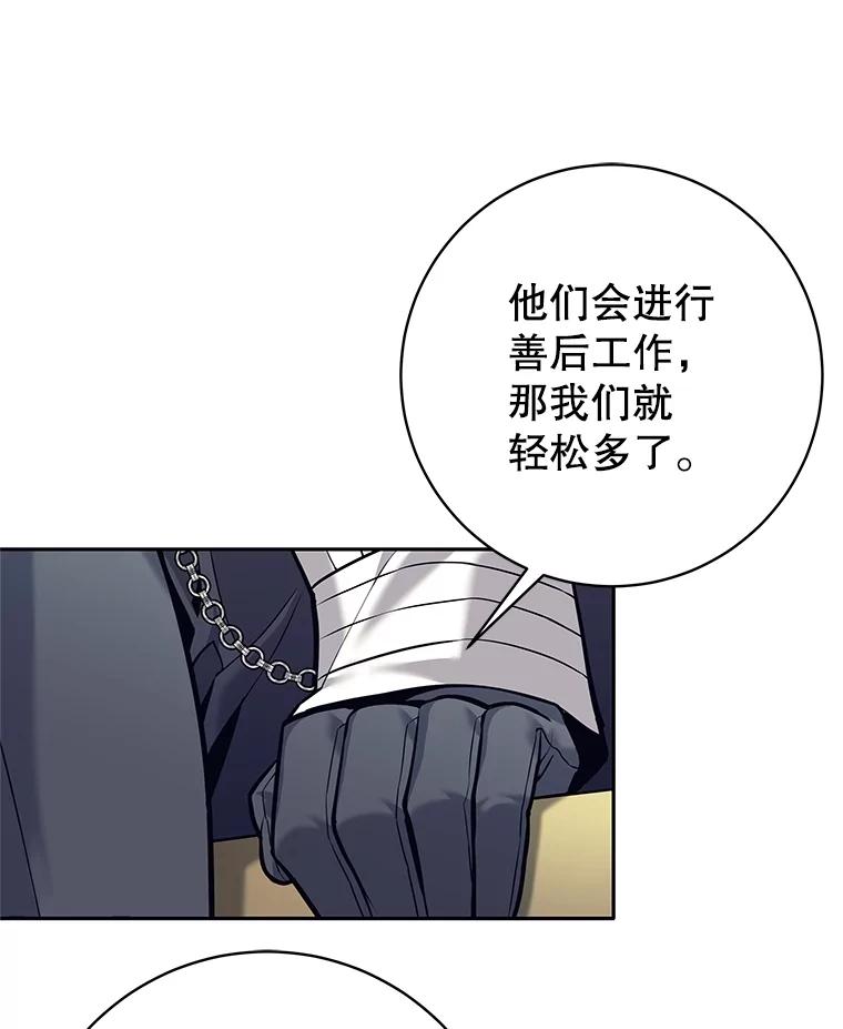《这个勇士我不干了》28.奇怪的乐丝提 第79页