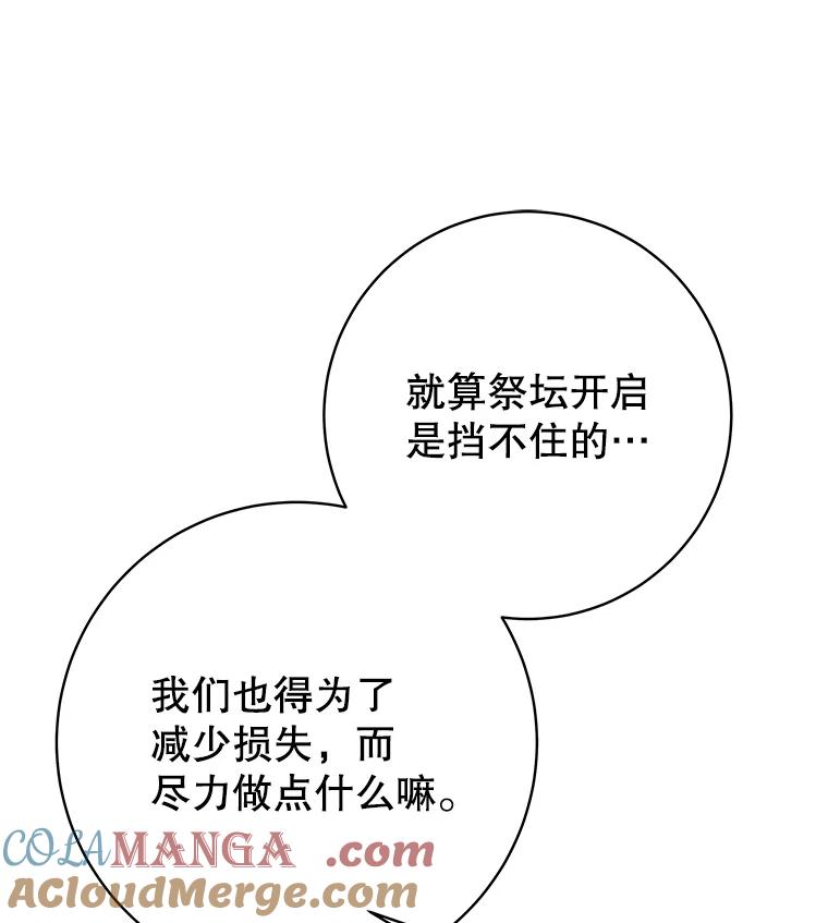 《这个勇士我不干了》28.奇怪的乐丝提 第17页