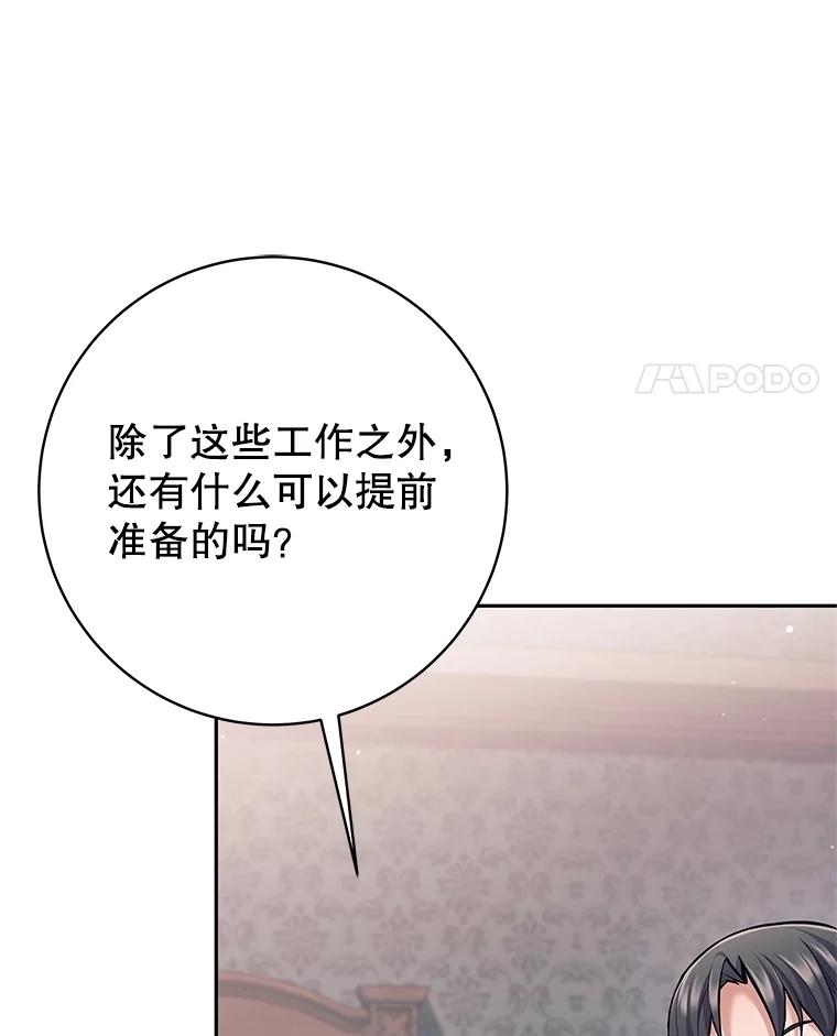 《这个勇士我不干了》28.奇怪的乐丝提 第8页