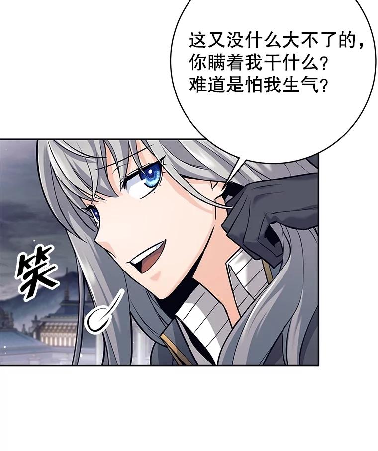 《这个勇士我不干了》28.奇怪的乐丝提 第74页