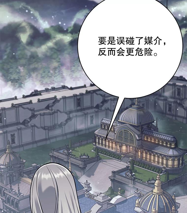 《这个勇士我不干了》28.奇怪的乐丝提 第86页