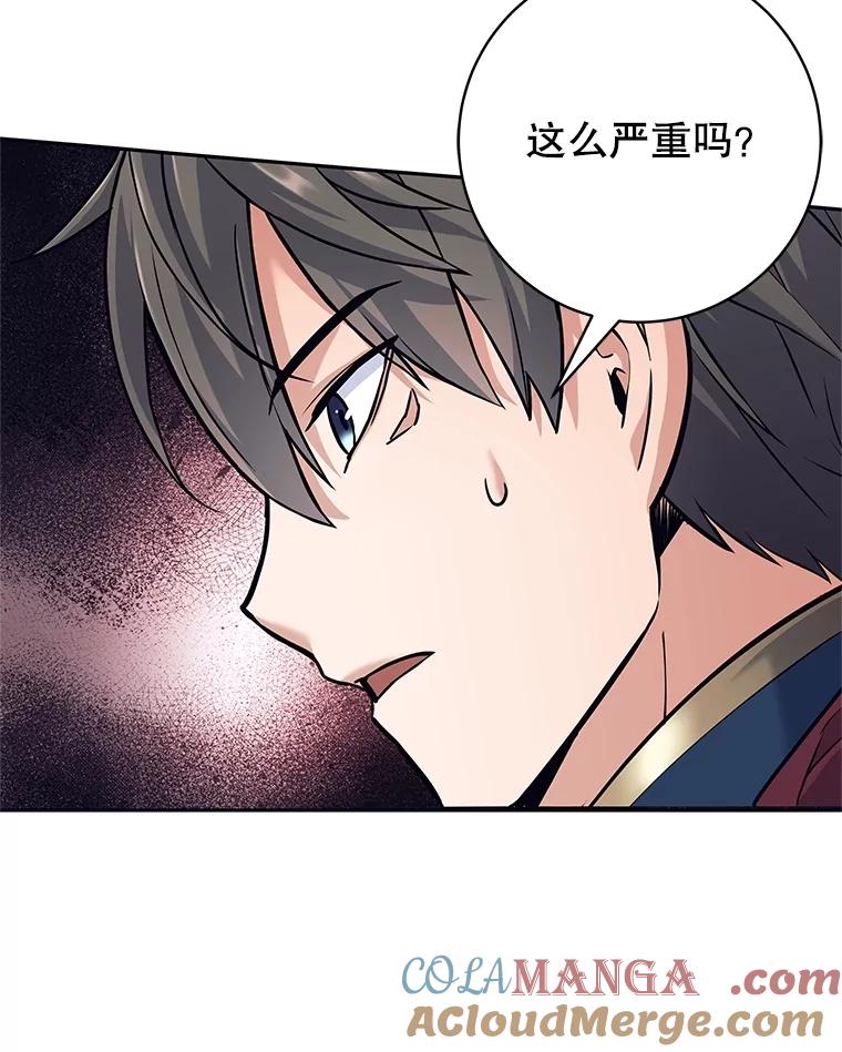 《这个勇士我不干了》28.奇怪的乐丝提 第93页