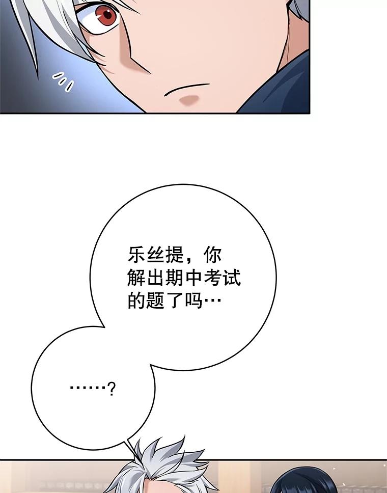 《这个勇士我不干了》28.奇怪的乐丝提 第34页