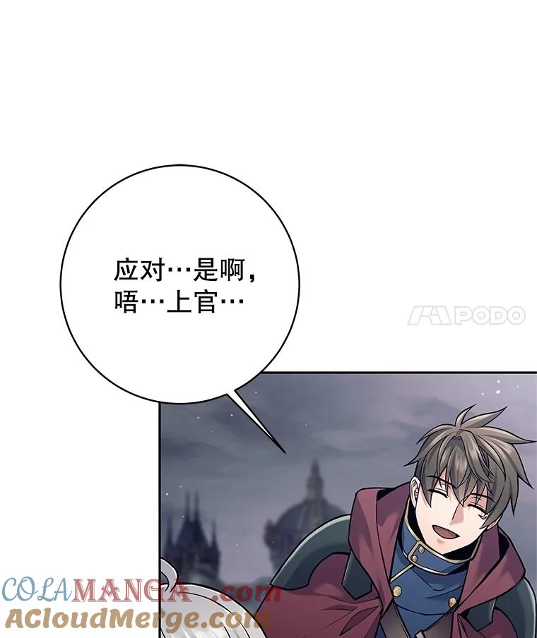 《这个勇士我不干了》28.奇怪的乐丝提 第69页