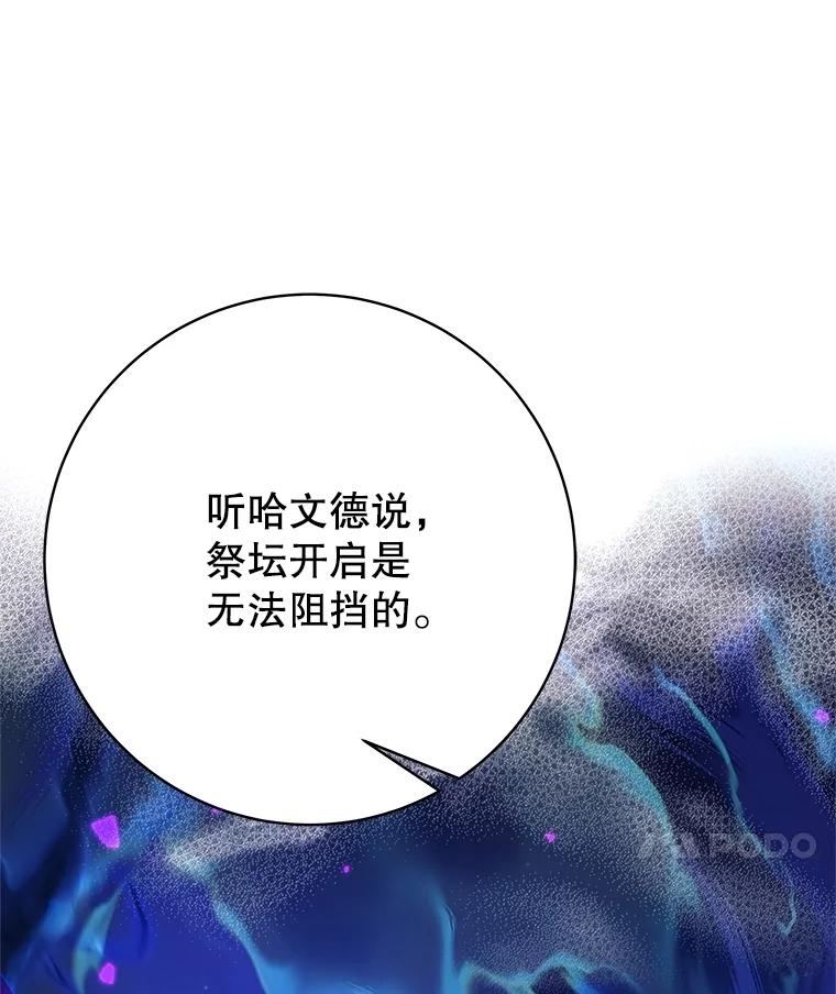 《这个勇士我不干了》28.奇怪的乐丝提 第11页