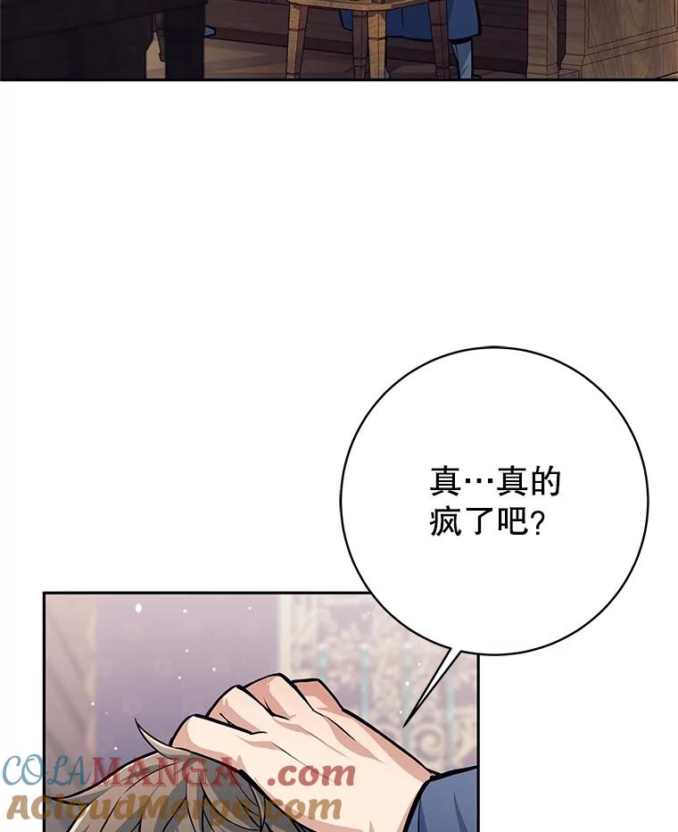 《这个勇士我不干了》28.奇怪的乐丝提 第25页