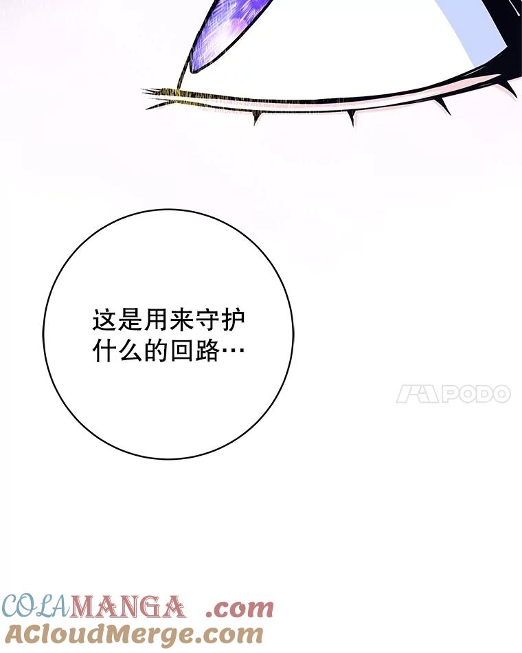 《这个勇士我不干了》28.奇怪的乐丝提 第109页