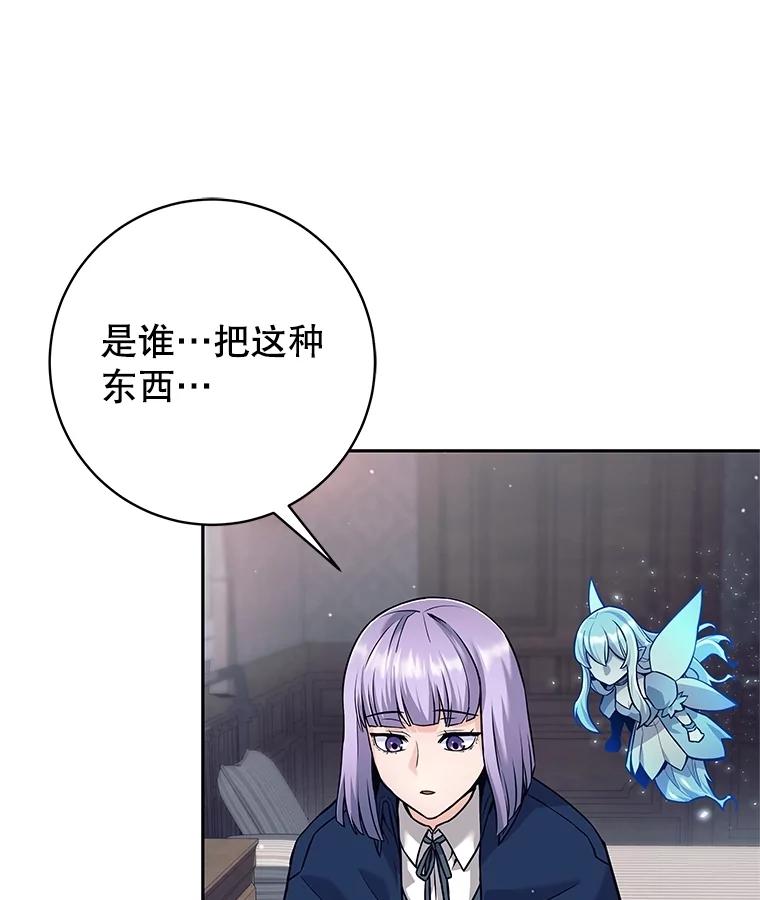 《这个勇士我不干了》28.奇怪的乐丝提 第103页