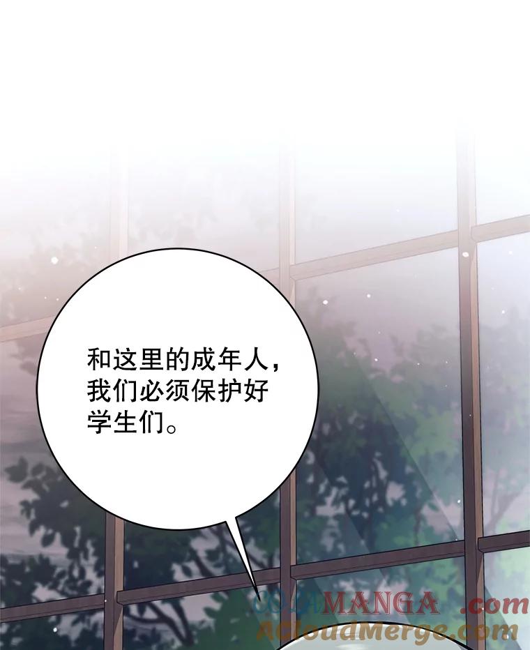 《这个勇士我不干了》28.奇怪的乐丝提 第21页