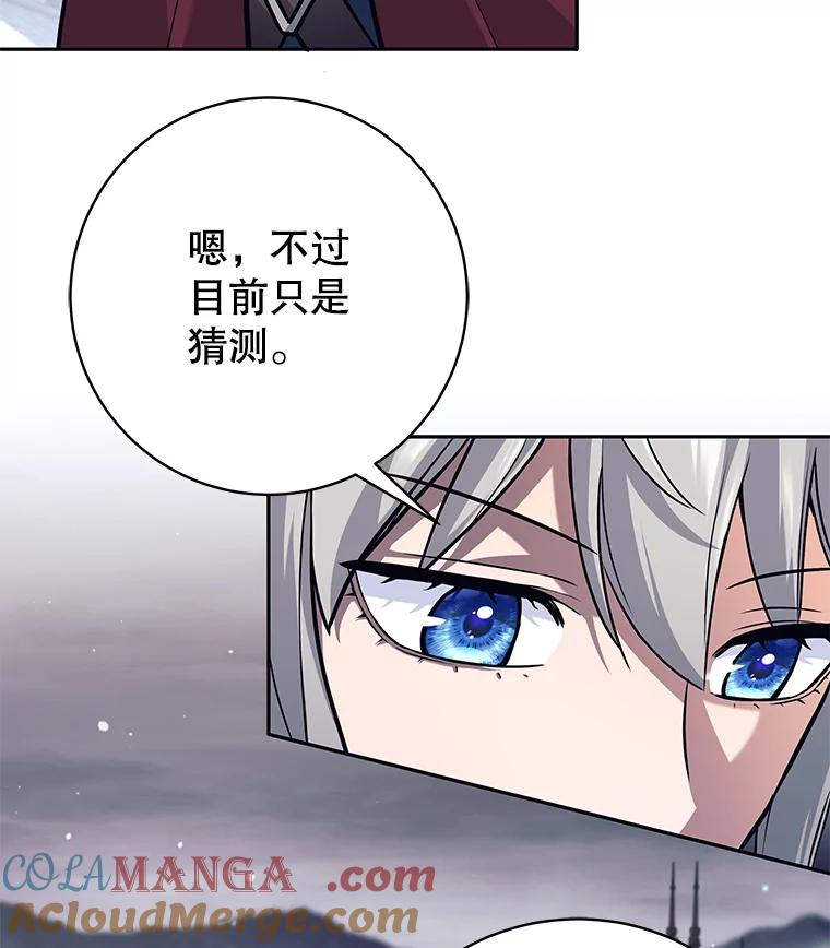 《这个勇士我不干了》28.奇怪的乐丝提 第85页