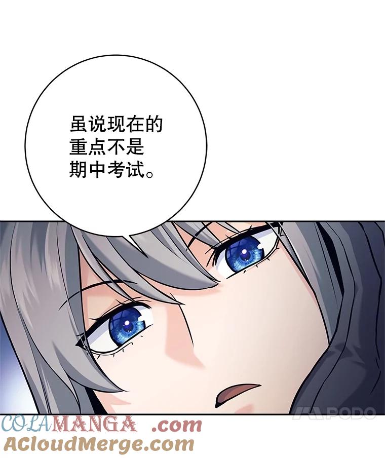 《这个勇士我不干了》28.奇怪的乐丝提 第65页