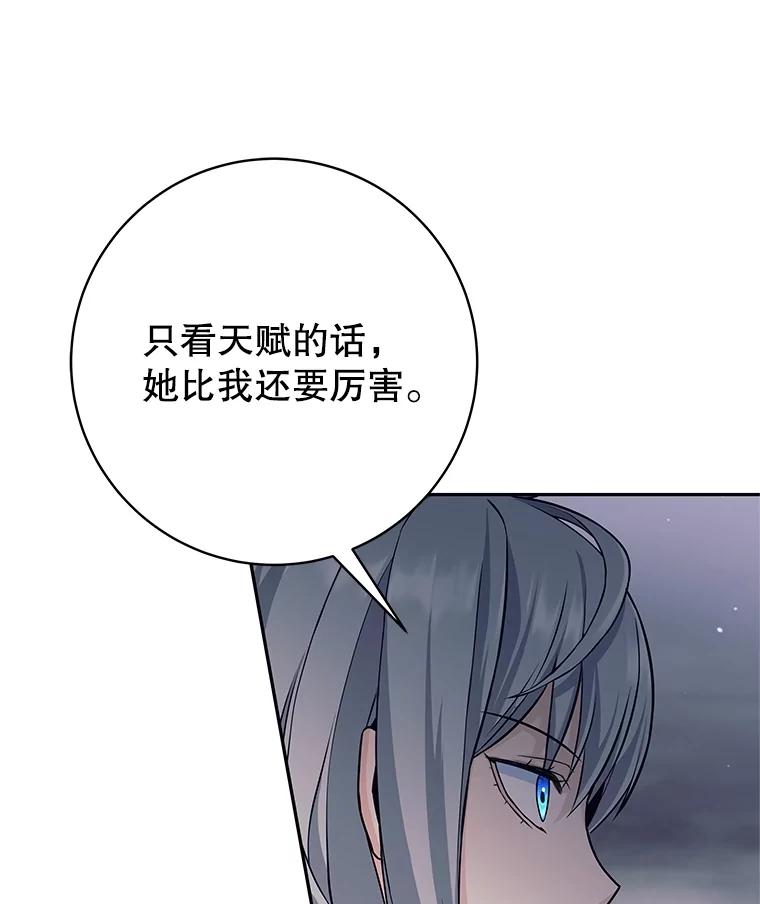 《这个勇士我不干了》28.奇怪的乐丝提 第94页