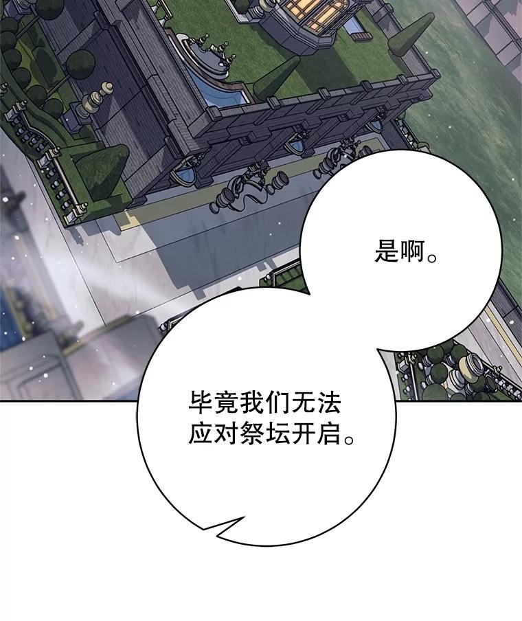 《这个勇士我不干了》28.奇怪的乐丝提 第68页