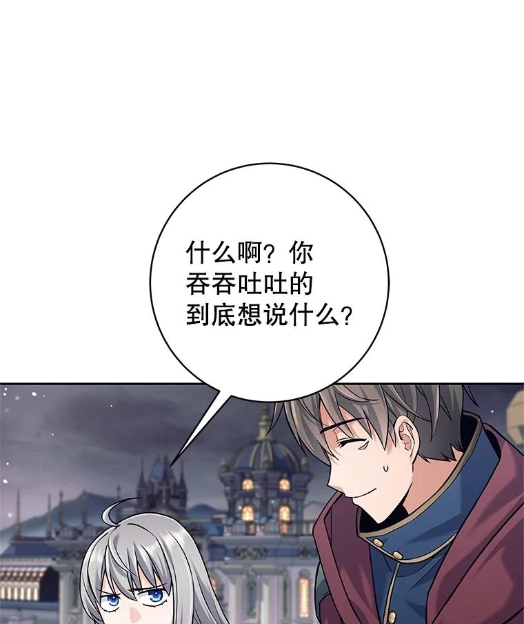 《这个勇士我不干了》28.奇怪的乐丝提 第71页