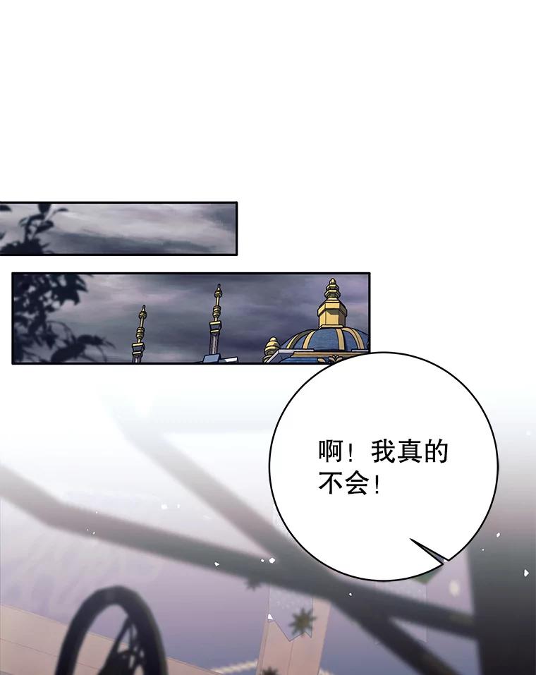 《这个勇士我不干了》28.奇怪的乐丝提 第50页