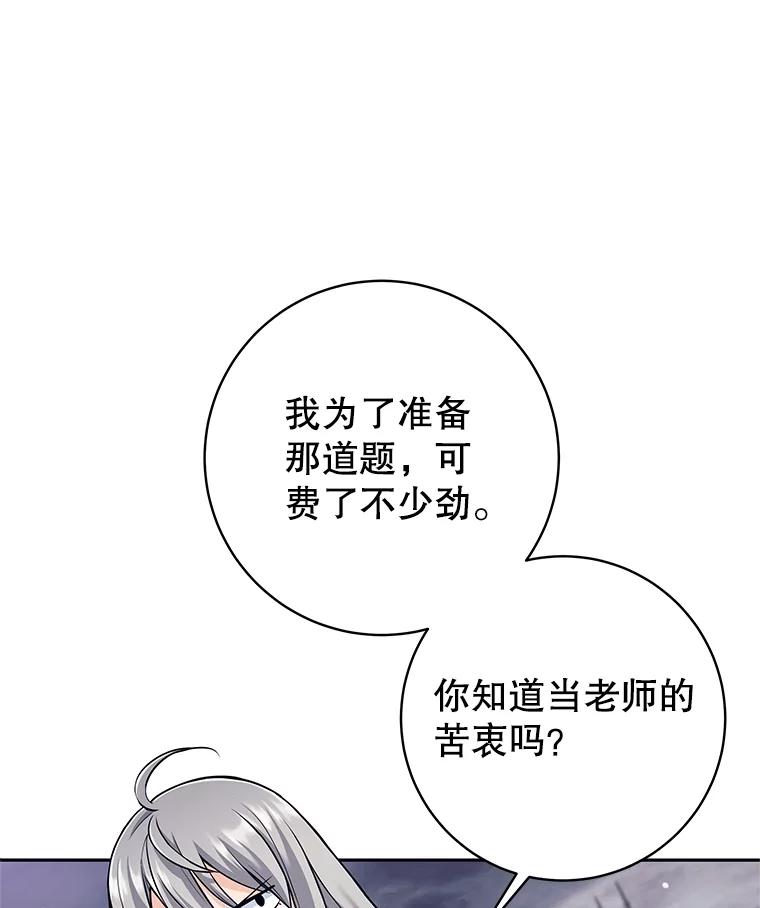 《这个勇士我不干了》28.奇怪的乐丝提 第63页