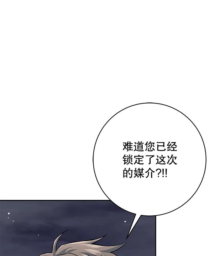 《这个勇士我不干了》28.奇怪的乐丝提 第83页