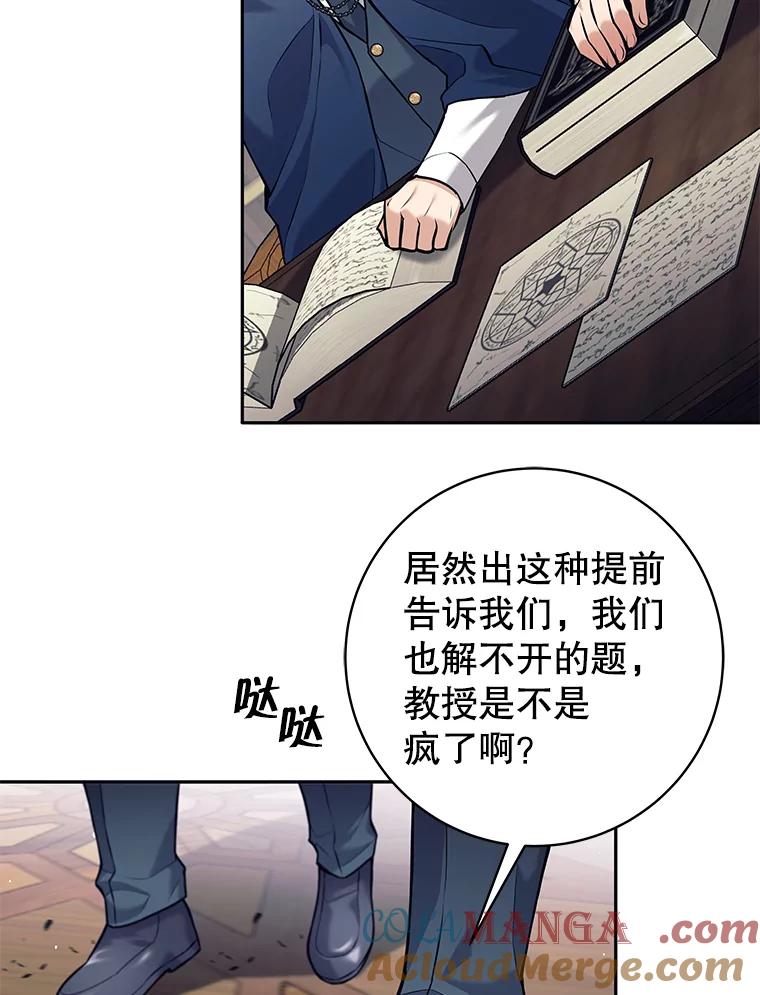《这个勇士我不干了》28.奇怪的乐丝提 第53页