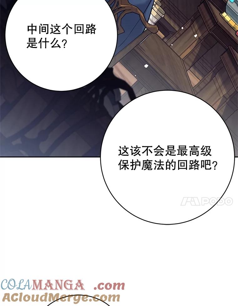 《这个勇士我不干了》28.奇怪的乐丝提 第29页
