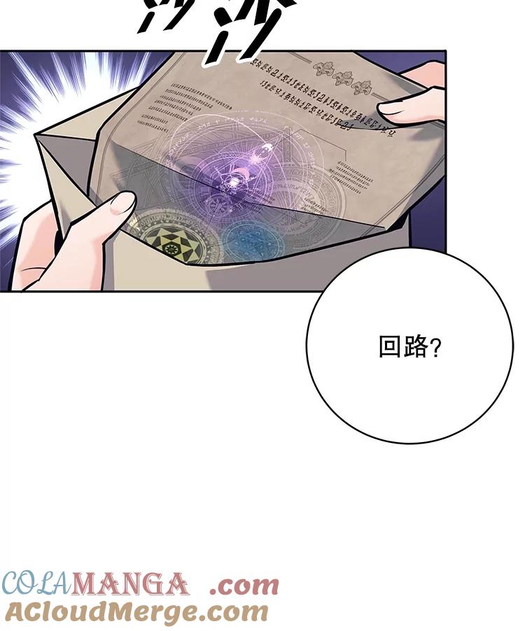 《这个勇士我不干了》28.奇怪的乐丝提 第105页