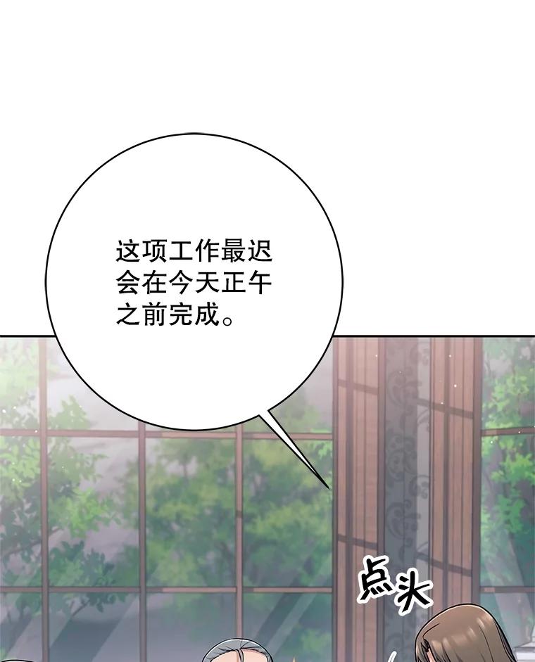 《这个勇士我不干了》28.奇怪的乐丝提 第6页