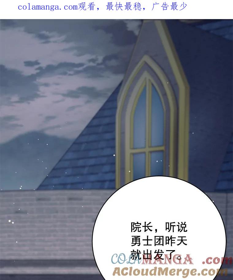 《这个勇士我不干了》28.奇怪的乐丝提 第1页