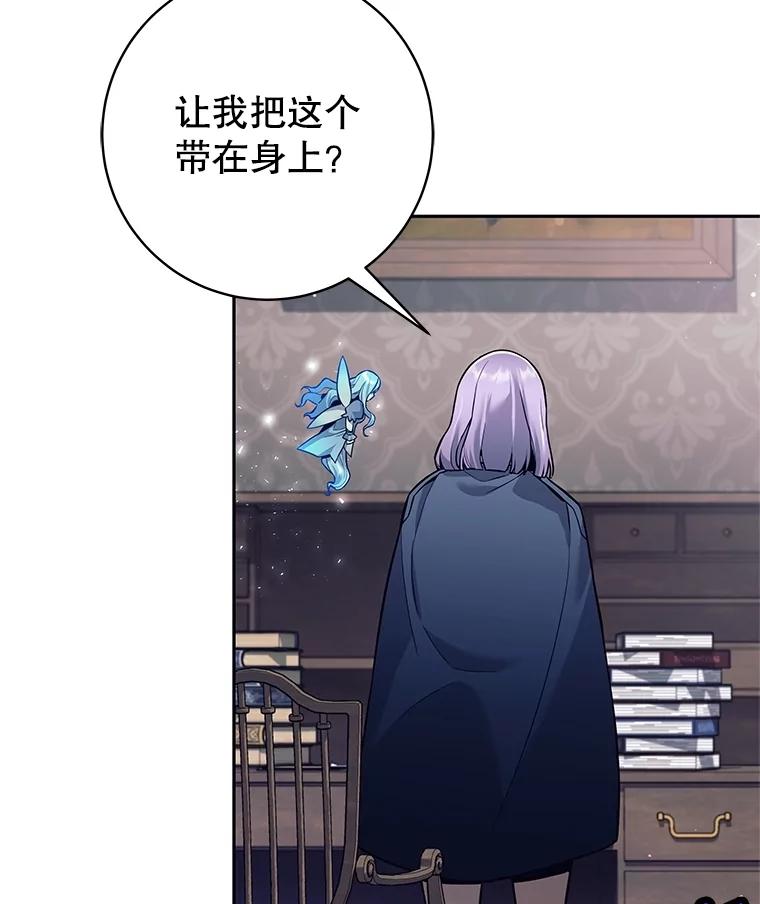 《这个勇士我不干了》28.奇怪的乐丝提 第112页