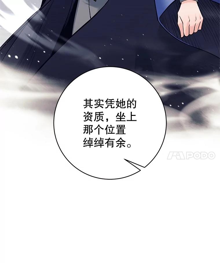 《这个勇士我不干了》28.奇怪的乐丝提 第98页