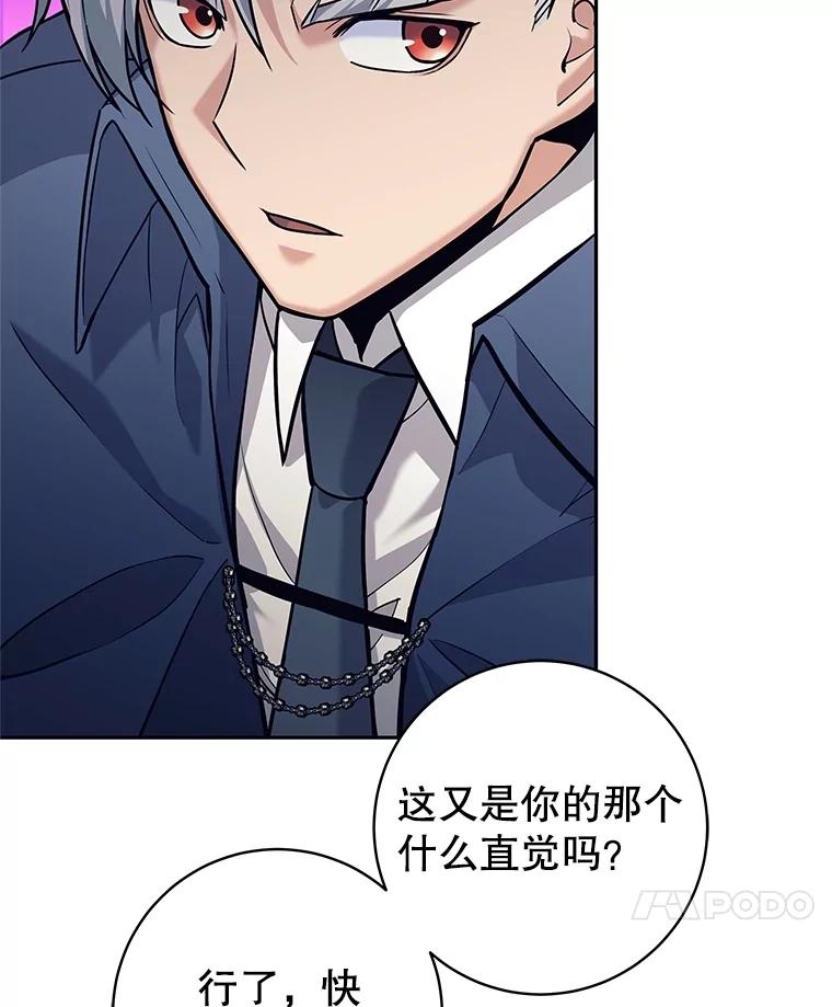 《这个勇士我不干了》28.奇怪的乐丝提 第39页