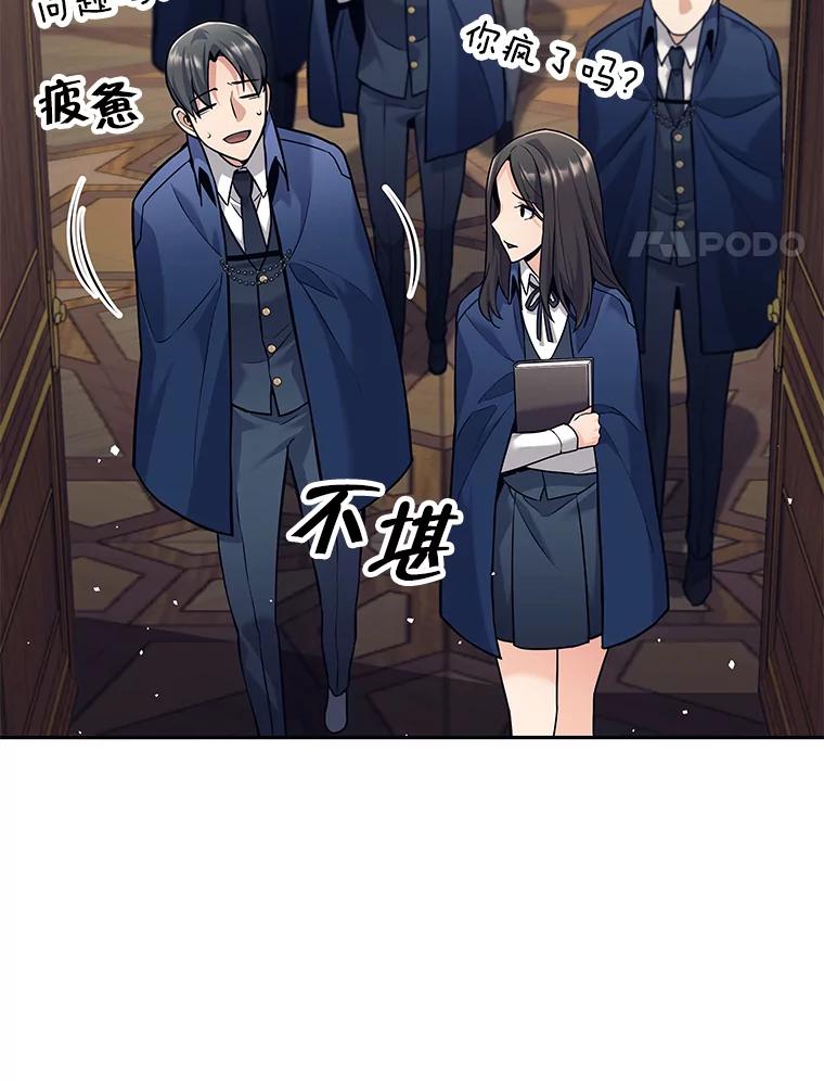 《这个勇士我不干了》28.奇怪的乐丝提 第55页