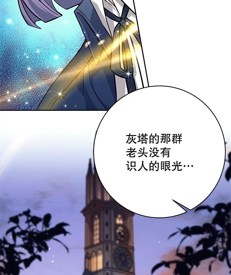《这个勇士我不干了》28.奇怪的乐丝提 第96页